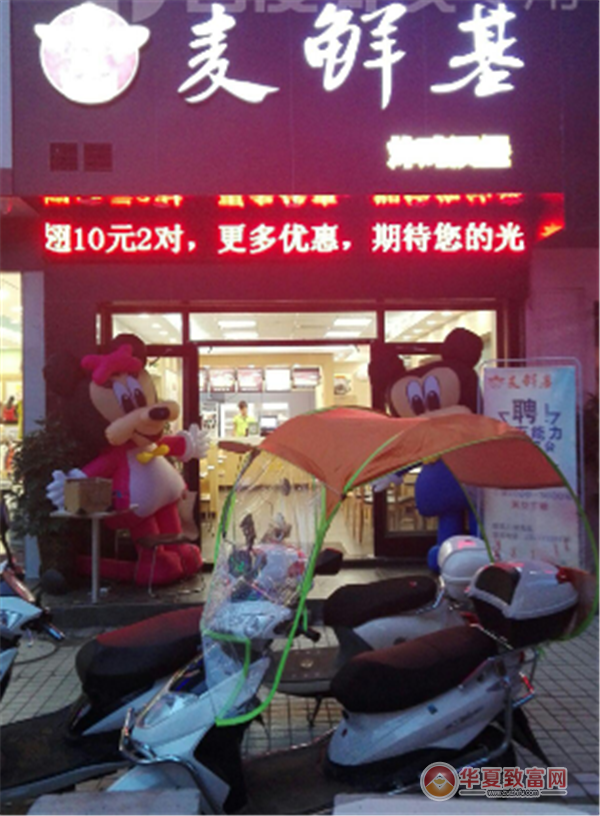 麦鲜基加盟